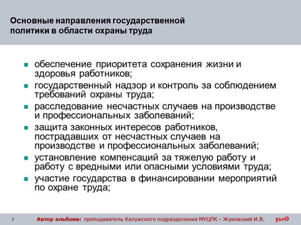 Основные направления государственной политики охраны труда. Основные направления государственной политики в области охраны. Направлениячгосударственной политики в области охраны труда. Основные направления государственной политики в области охраны труд. Основные направления государственной политики в охране труда.